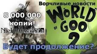 Ворчливые Новости, Выпуск 3.