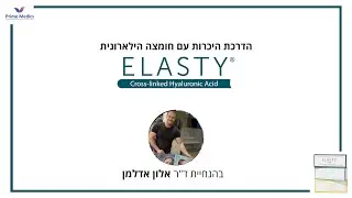 הדרכת אלסטי מפי ד
