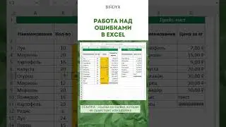 Excel: ошибки в эксель, что означают и как исправить 