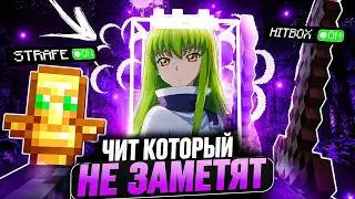 Чит который не заметят! Liminar client - на анархии фантайм