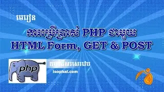 PHP with HTML Form using GET, POST Methods with Example