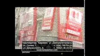 Лучшие Туроператоры Днепропетровска? Туроператор 