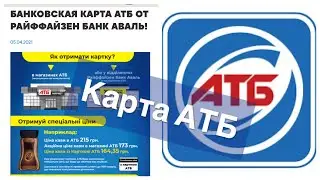 🔥АТБ ЗАПУСКАЕТ СОБСТВЕННУЮ ПЛАТЕЖНУЮ КАРТУ АТБ-PAY🔥НОВОСТИ АТБ🔥