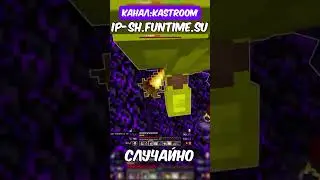 Айпи сервера  sh.funtime.su фантайм пвп