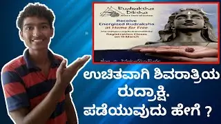 How To Apply Rudraksha Diksha At Online | Kannada | Apply Rudraksha Diksha In Kannada