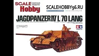 Розыгрыш лотереи: Немецкий Jagdpanzer IV L/70 lang