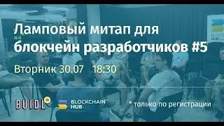 BUIDL_ua Gathering #5