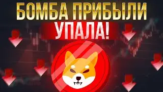 СРОЧНО! ШИБА ИНУ СДЕЛАЕТ 10Х В ТЕЧЕНИИ 20 ДНЕЙ!