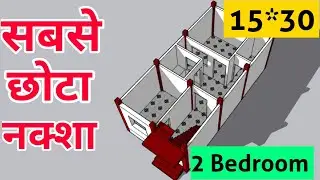 15x30 New House Design 3D || 15x30 House Plan || 50 Gaj Ghar Ka Naksha || 15X30 Ka Naksha 2 Bedroom