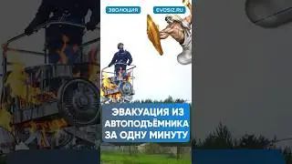 Эвакуация из сломавшейся машины #авто #сиз #защита #сварка #работа #строительство #стройка