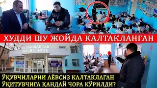 Мактабдаги шавқатсизлик холати ўрганилди.  Батафсил видеода.