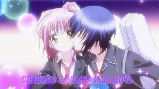 Аниме клип спасибо за сына и за дочь❤️‍🩹 Аму и Икуто🔥