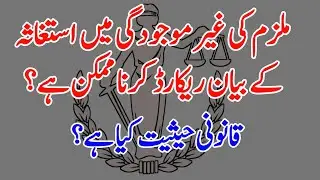 Record of evidence in absence of accused ☆ Section 512 code of criminal procedure