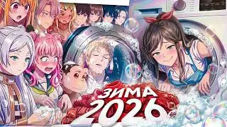 A BRIEF GUIDE TO THE WINTER 2026 ANIME SEASON (RUDI, SASIDGE, YAROS, TOBL)