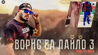 Master Sura -Ворис ва Лайло 3