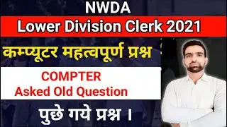 Computer Class : Nwda LDC previous year compute questions || Nwda Ldc Computer Class || 