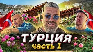 Другая Турция! Калкан, Капуташ и ночь в лучшем отеле Фиданка