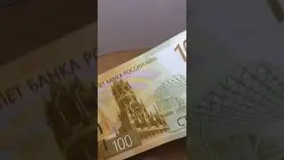 Новые 100 рублей!?!?!?!??!