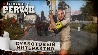 PERVAK | DayZ 1.27