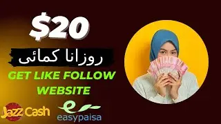 Get like Website Earning Reviewe | Get like app use kare | Get like website earning proof