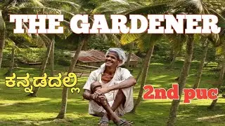 THE GARDENER SUMMARY  2ND PUC ENGLISH LESSON THE GARDNER SUMMARY IN KANNADA