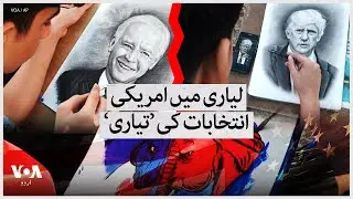 Lyari artists sketch portraits of U.S. political figures
