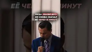 ☝️ДОТА ЭТО МОЯ ЖЫЗНЬ 