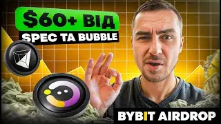 Airdrop SPEC та BUBBLE на біржі Bybit | Легкий заробіток з Bybit airdrop | BYBIT біржа