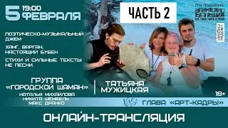 Татьяна Мужицкая и группа 