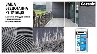 Ceresit CM 17 – стійкість до атмосферних впливів