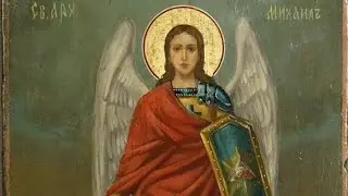 Акафист архангелу Божию Михаилу