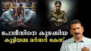 പിടിച്ചത് മറ്റൊരു കേസിൽ പക്ഷേ കുറ്റ സമ്മതം നടത്തിയത് വേറെ ഒന്നിൽ | BS Chandra Mohan |Mlife Daily