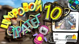 РОБОТ ТОСТЕР ШАЛИТ! РОБОКОП в CS 2. Часть 10.  