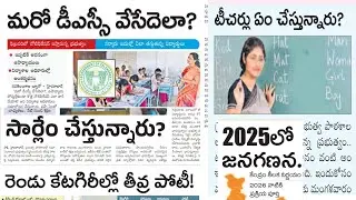 Ts Group 1 updates | Dsc updates | Ts Group 1 cut off | Next Dsc in telangana |Next Dsc posts in ts