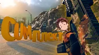 Call of Duty: Warzone - CUMплект