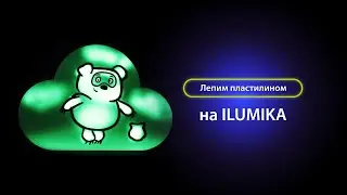 Лепим пластилином и рисуем светом Винни-Пуха