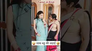 सास बहु की लड़ाई | Sas bahu ki ladai | Haryanvi Comedy video 2023 