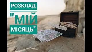 Розклад 