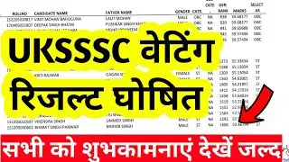UKSSSC वेटिंग लिस्ट जारी सभी को शुभकामनाएं बहुत कम गई मेरिट लिस्ट | Uksssc new vacancy 2024