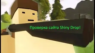 ПРОВЕРКА САЙТА SHINYDROP | Unturned