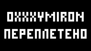 Oxxxymiron - Переплетено (guitar-cover)