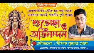 How to Design Durga Puja Suveccha Banner In Adobe Illustrator
