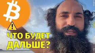 Как торговать на таком рынке⚠️Технический анализ биткоина