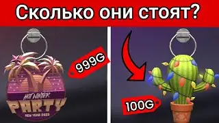 Сколько будут стоить БРЕЛКИ из пасса Hot winter party в Standoff 2? | В сеть слили стоимость брелков