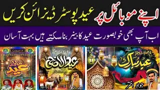 How to make Eid Mubarak poster in mobile | eid poster design
