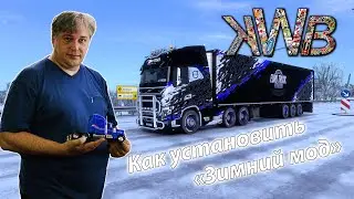 Как установить 