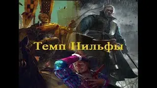 Гвинт Ведьмак Карточная игра(темп Нильфгаард)