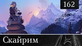 Скайрим прохождение: №162 [ Контракт: Убить Лурбука ]