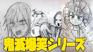 【鬼滅の刃 tiktok イラスト 絵】鬼滅の刃面白いシーンだけまとめ 【demonslayer】
