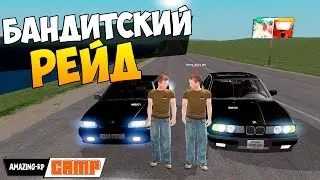 БАНДИТСКИЙ 